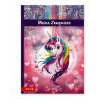 Roth Zeugnismappen mit Design und Effekt Einhornportrait